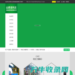山西圣科达机械成套设备有限公司