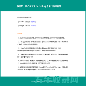 核心商城（CoreShop）接口管理